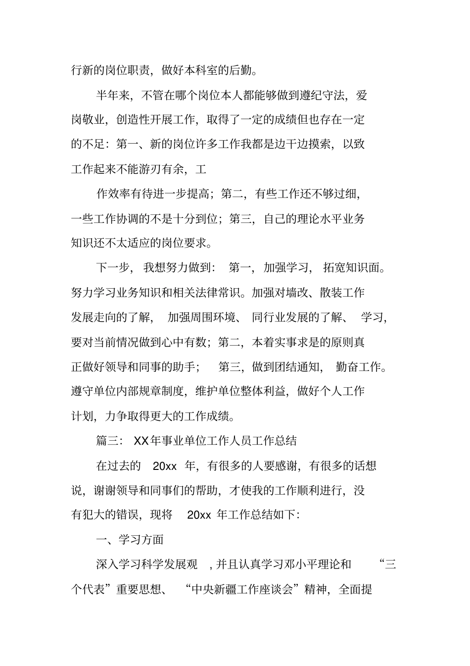 事业单位编外人员工作总结_第2页