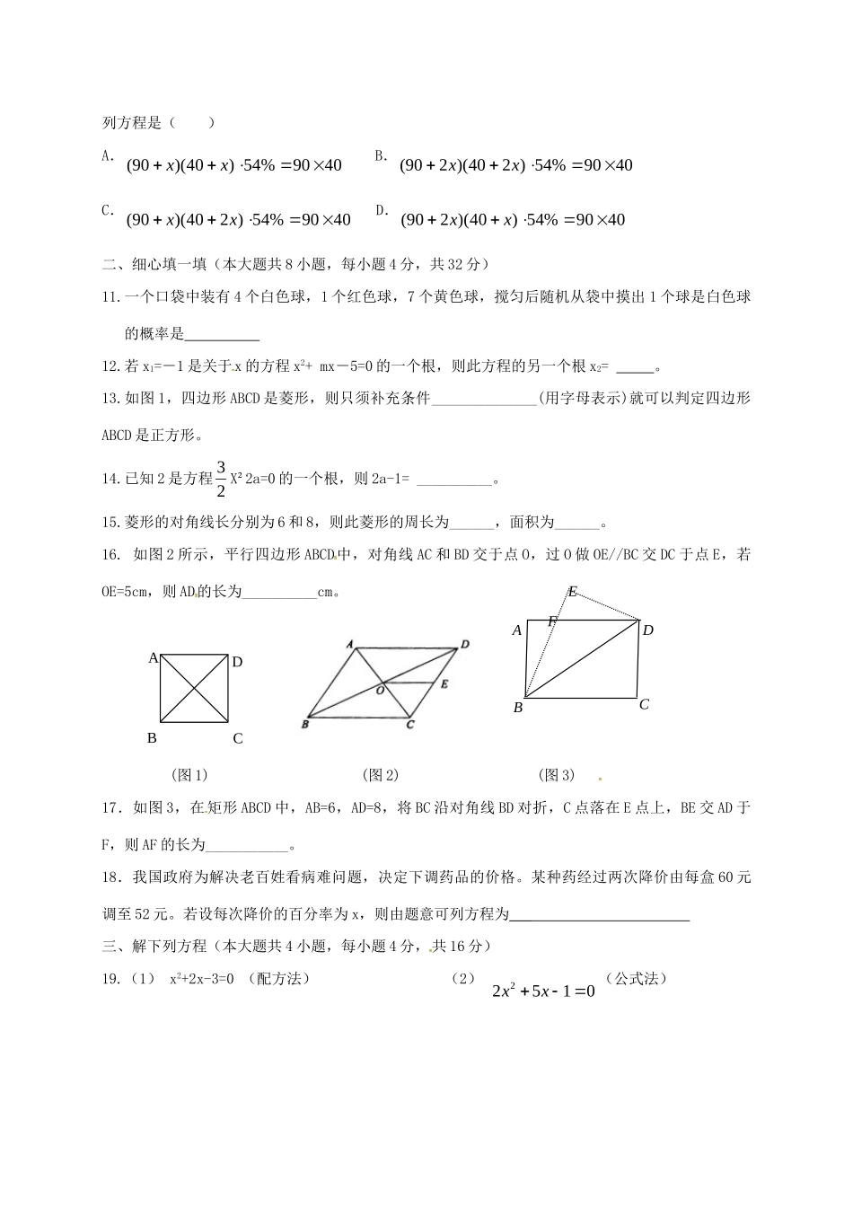 九年级数学上学期第一阶段质量监测试卷 新人教版试卷_第2页
