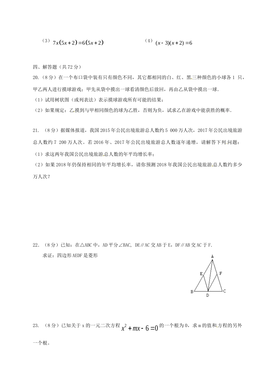 九年级数学上学期第一阶段质量监测试卷 新人教版试卷_第3页