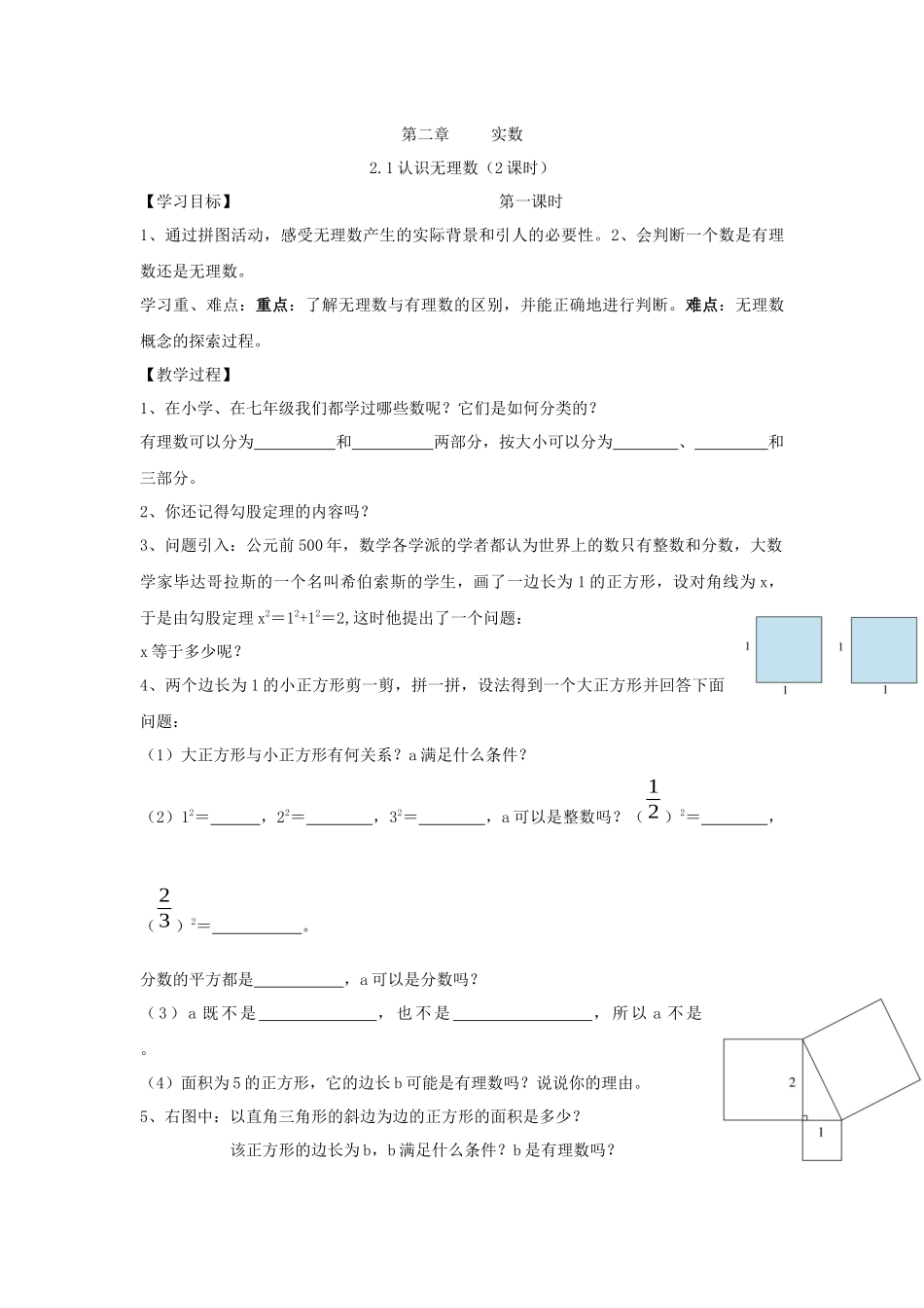 12.1认识无理数(2课时)_第1页
