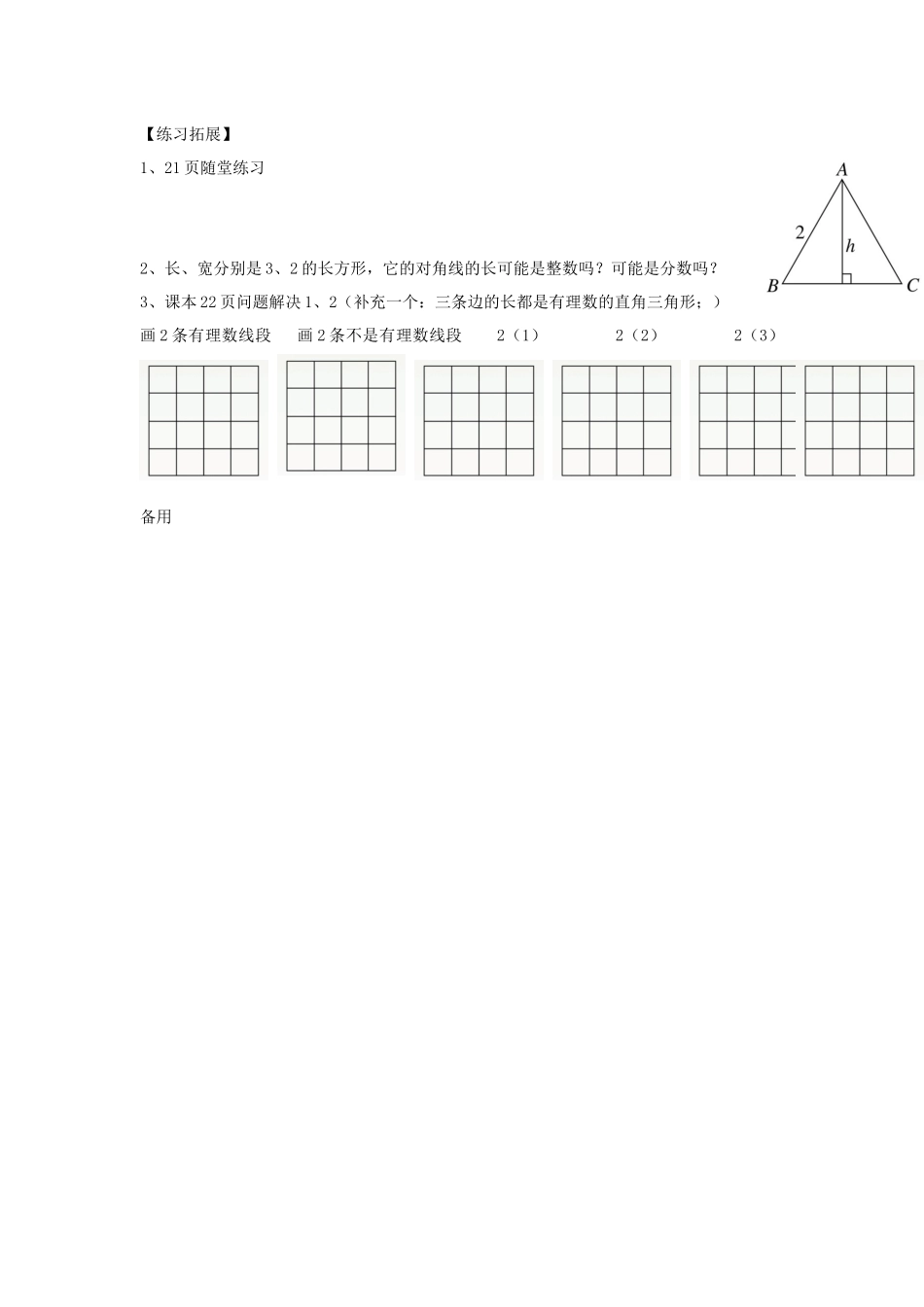 12.1认识无理数(2课时)_第2页