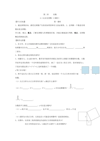 12.1认识无理数(2课时)