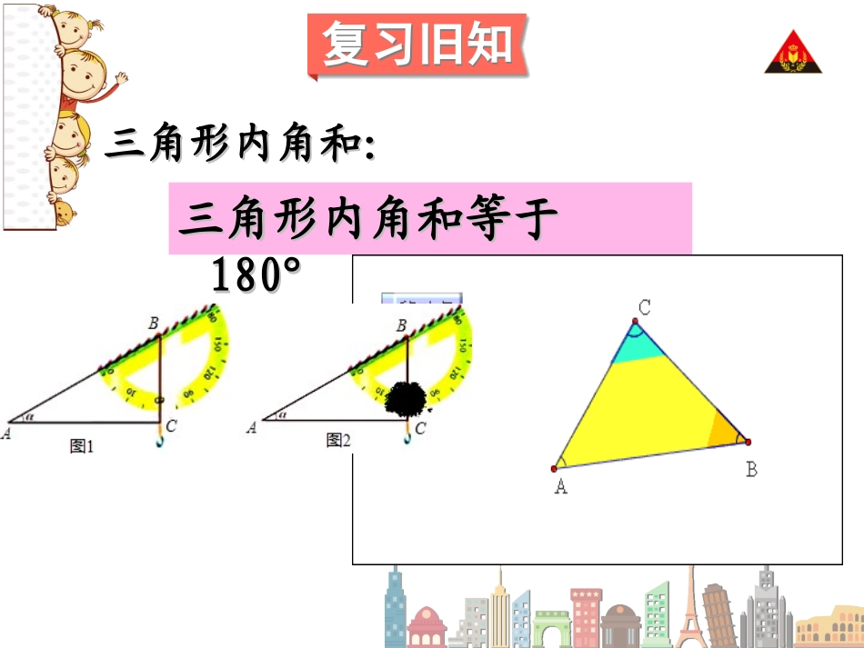 小学数学2011版本小学四年级课件.-四边形的内角和_第3页