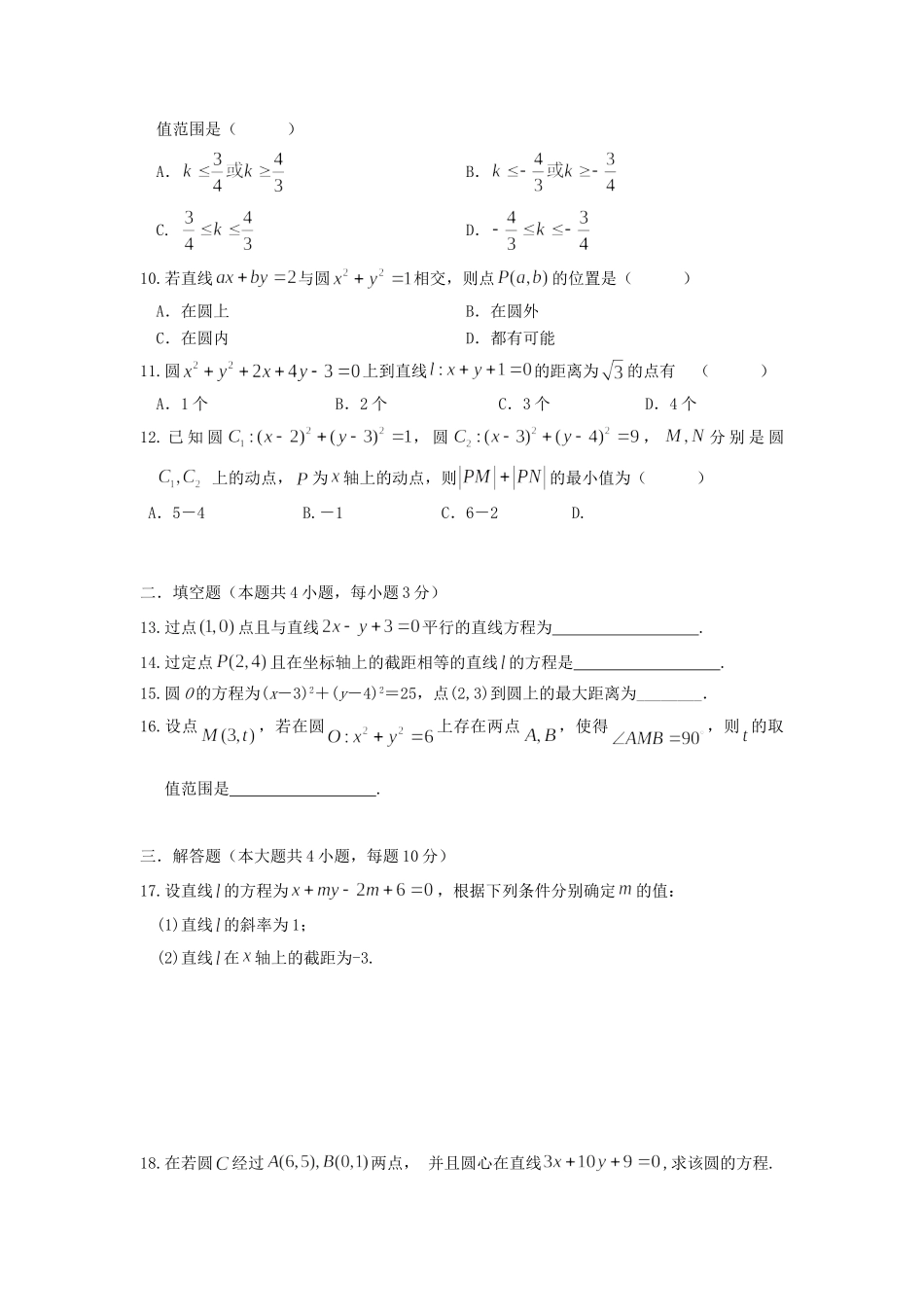 四川省绵阳市 高二数学9月月考试卷 文试卷_第2页
