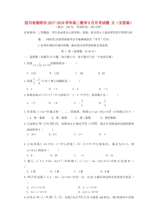 四川省绵阳市 高二数学9月月考试卷 文试卷