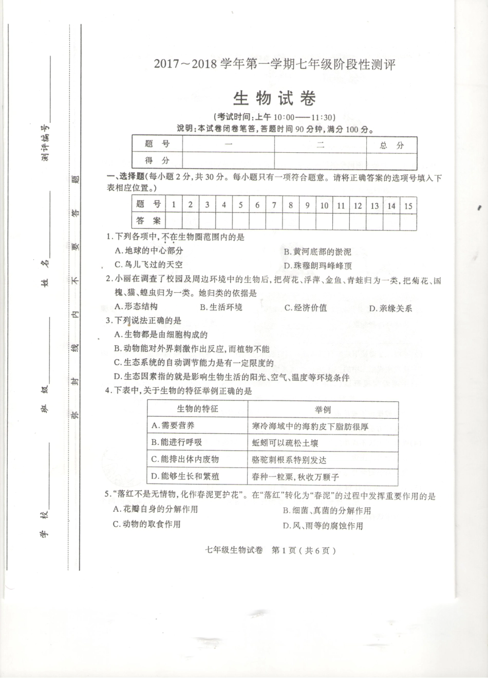 山西省太原市七年级生物上学期期中试卷(pdf) 新人教版试卷_第1页