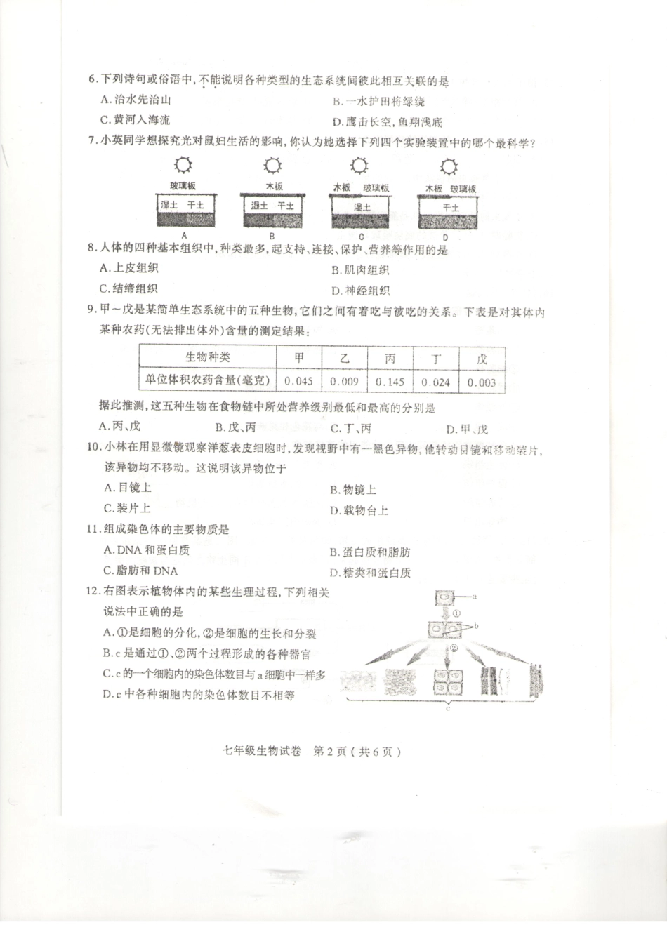 山西省太原市七年级生物上学期期中试卷(pdf) 新人教版试卷_第2页