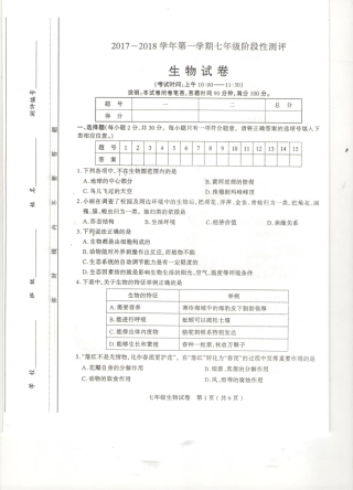 山西省太原市七年级生物上学期期中试卷(pdf) 新人教版试卷