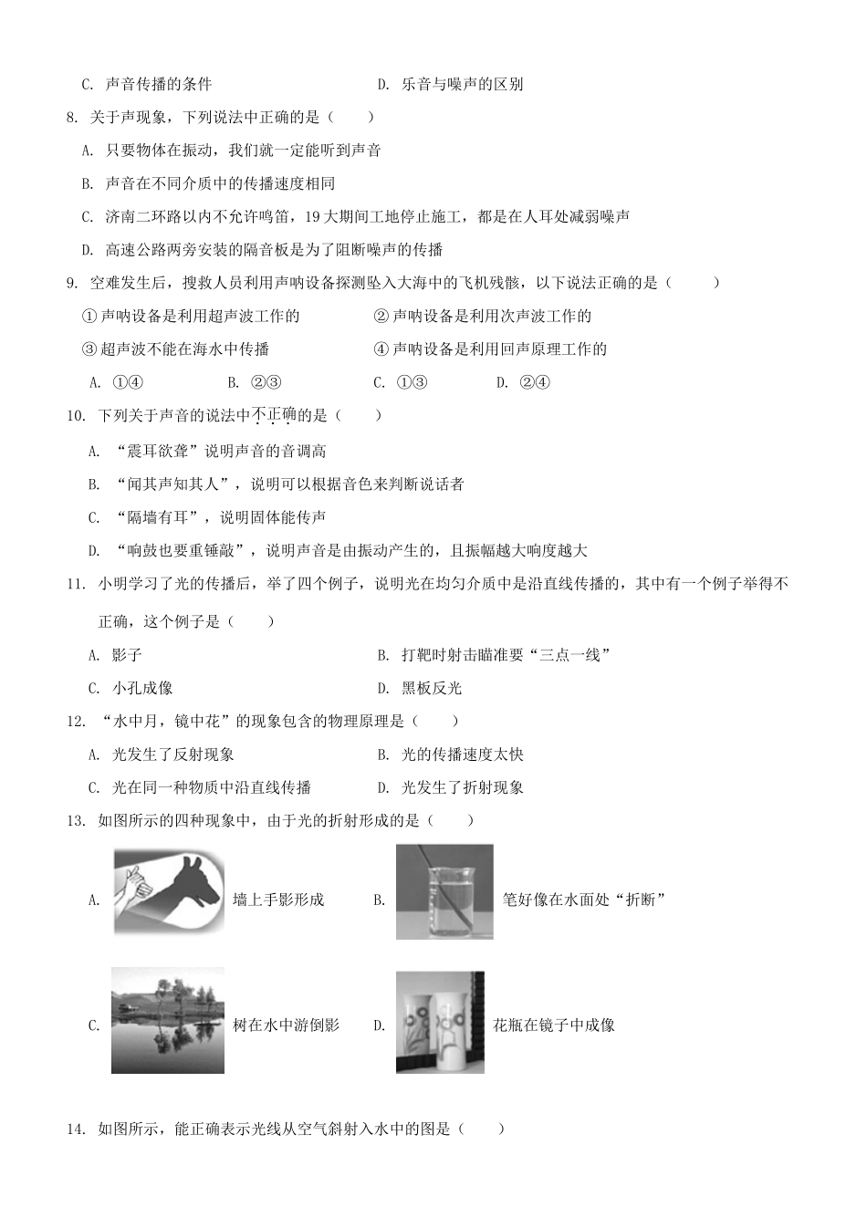 山东省济南市历城区 八年级物理上学期期中质量检测试卷_第2页