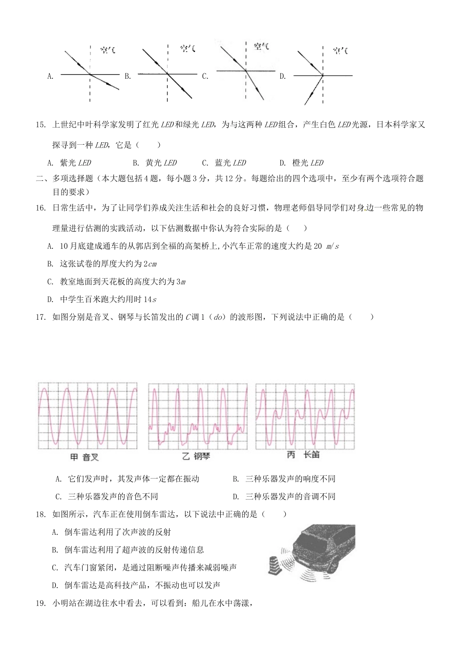 山东省济南市历城区 八年级物理上学期期中质量检测试卷_第3页