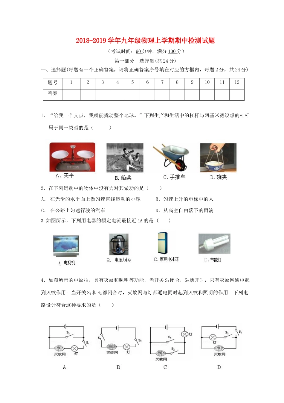 九年级物理上学期期中检测试卷3试卷_第1页