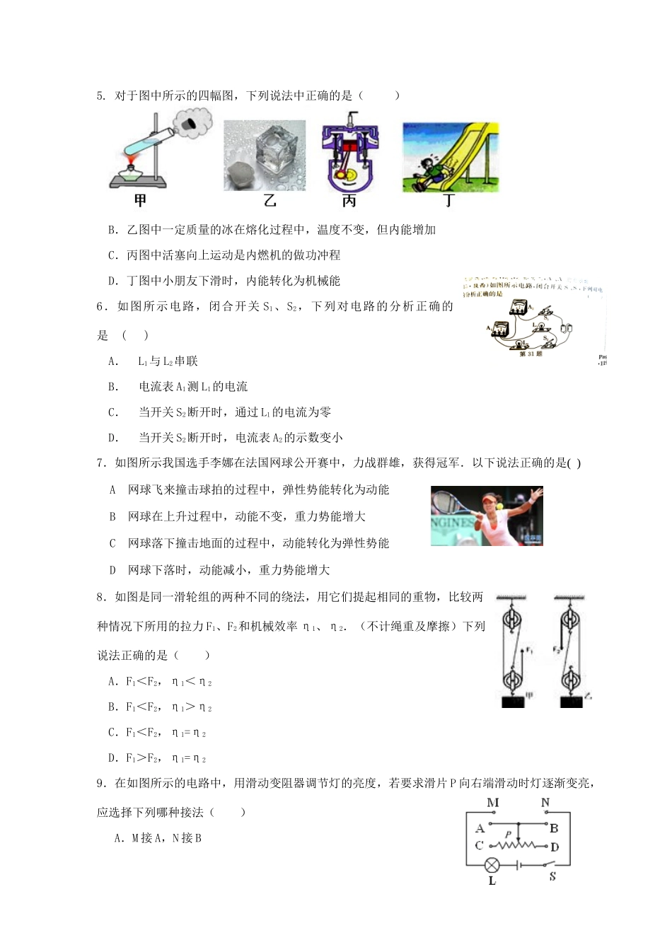 九年级物理上学期期中检测试卷3试卷_第2页