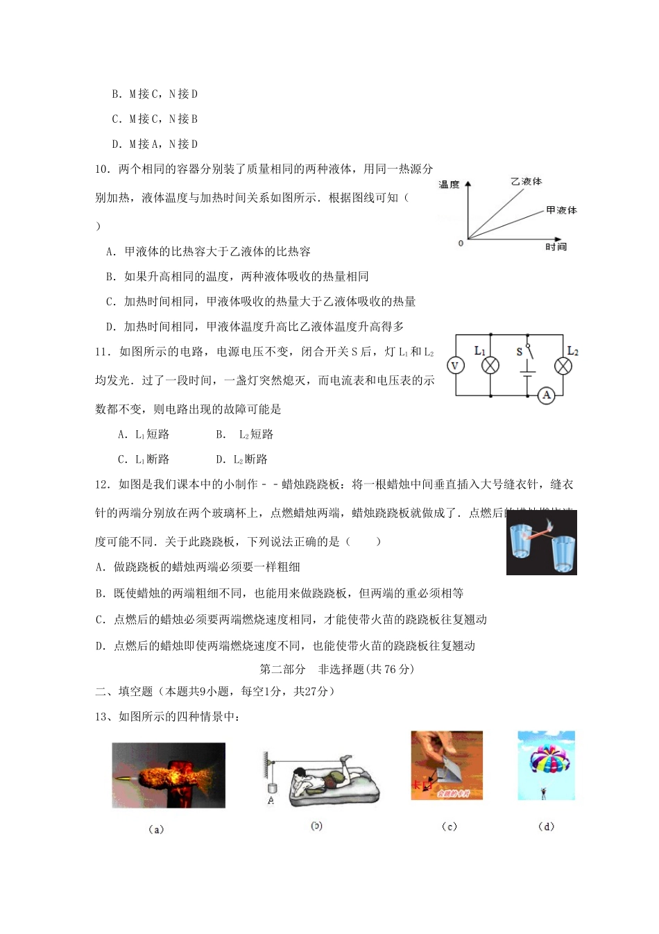 九年级物理上学期期中检测试卷3试卷_第3页