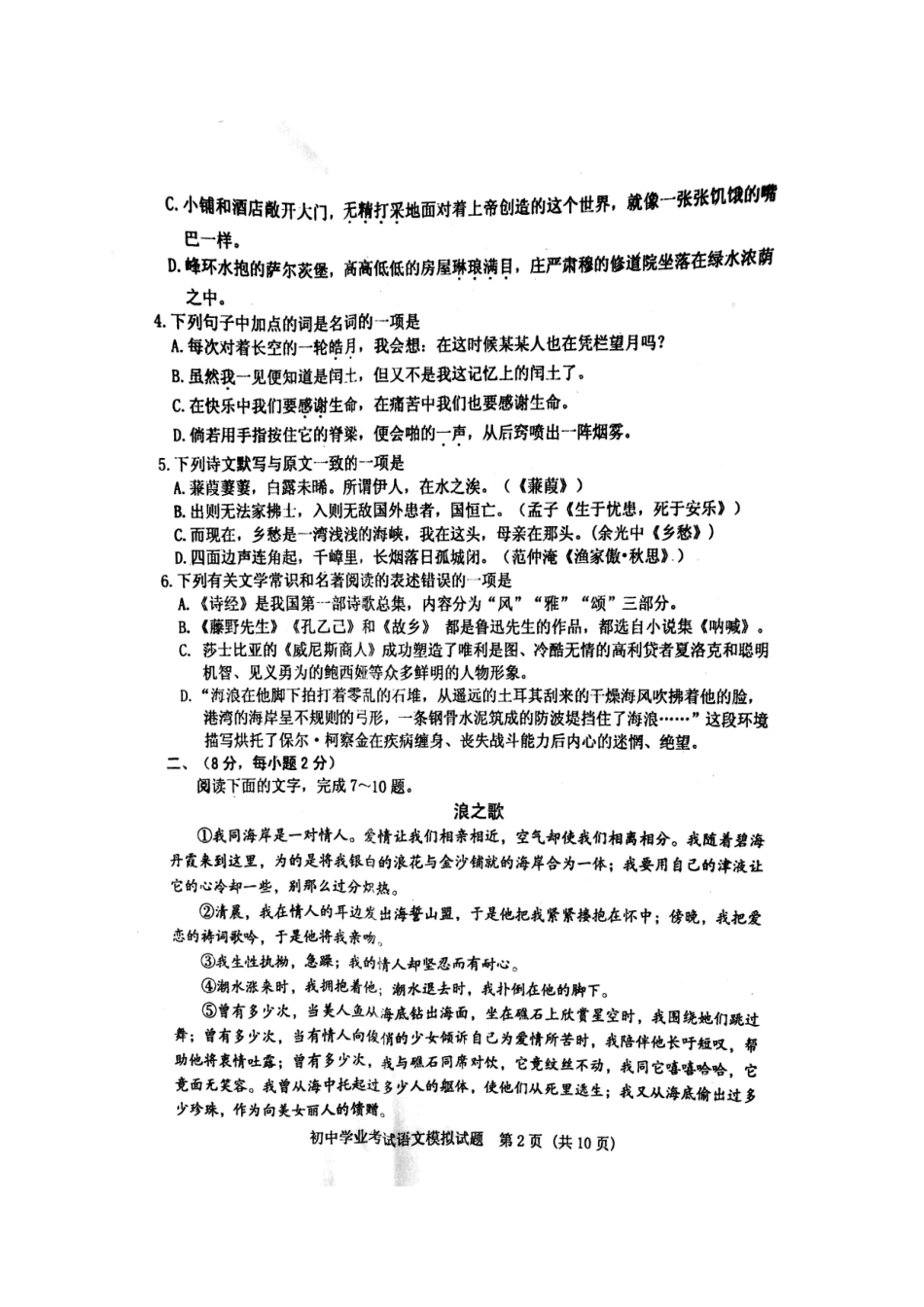 山东省肥城市九年级语文第二次模拟试卷试卷_第2页