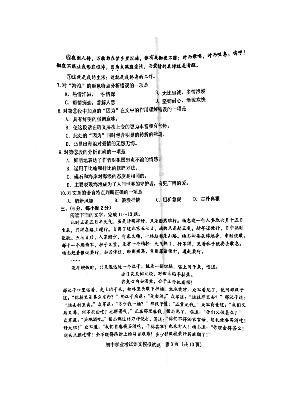 山东省肥城市九年级语文第二次模拟试卷试卷_第3页