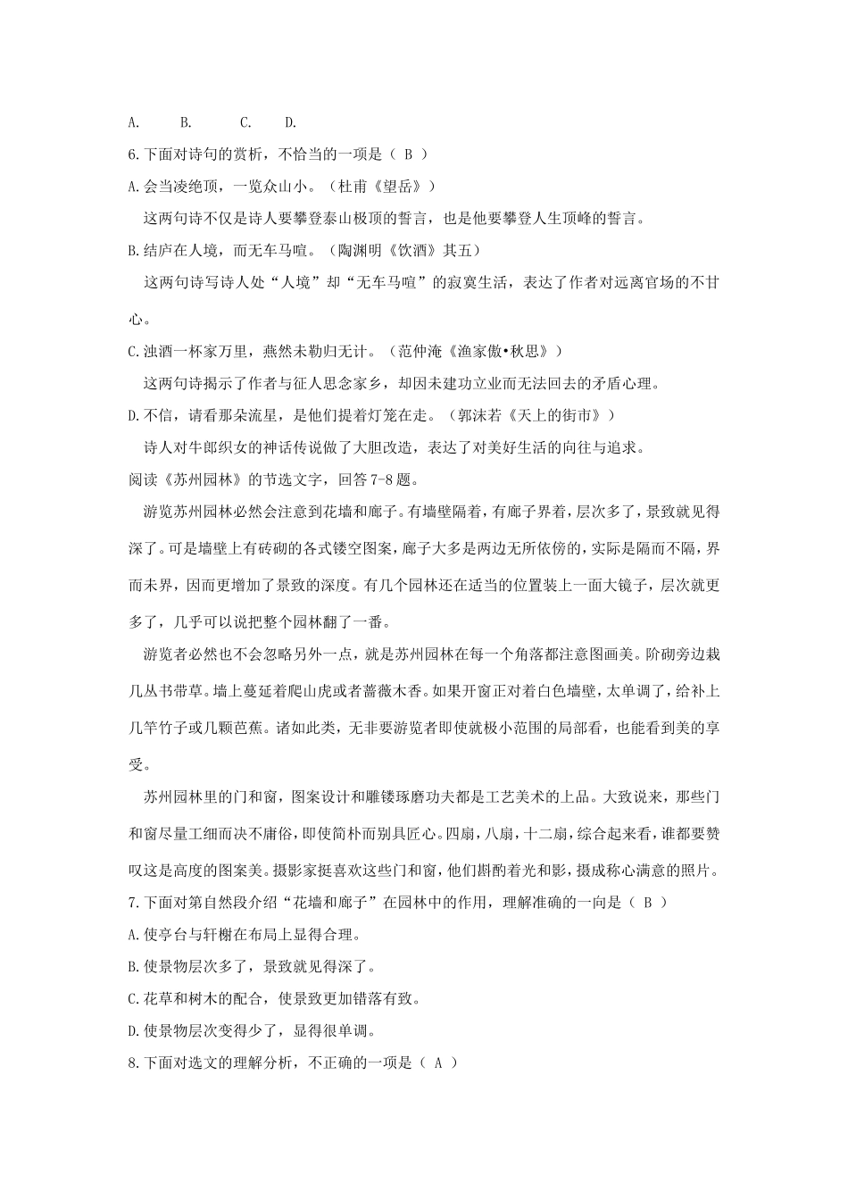 天津市中考语文真题试卷(含答案)试卷_第2页