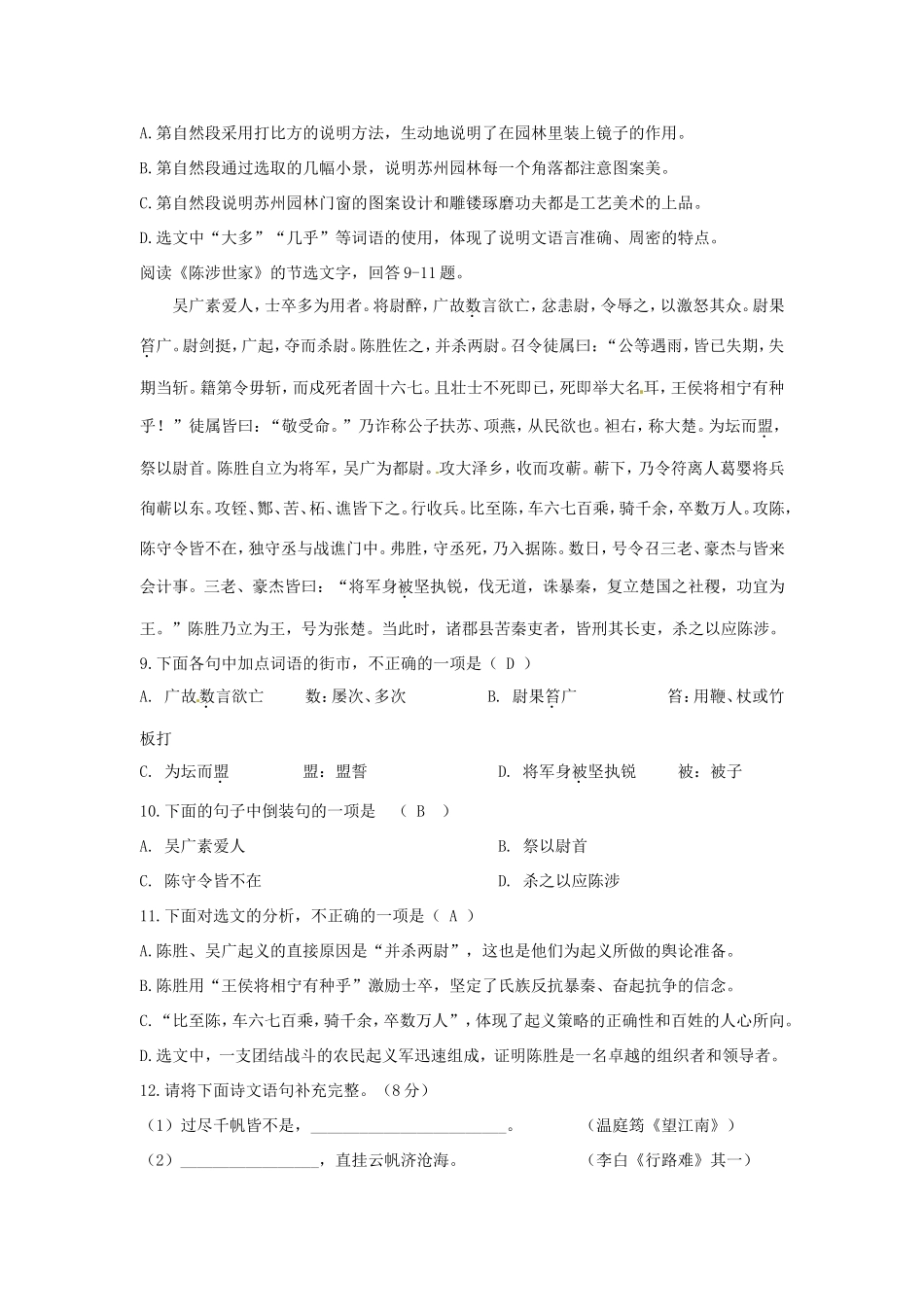 天津市中考语文真题试卷(含答案)试卷_第3页