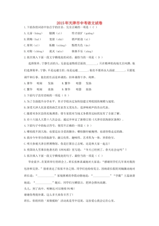 天津市中考语文真题试卷(含答案)试卷