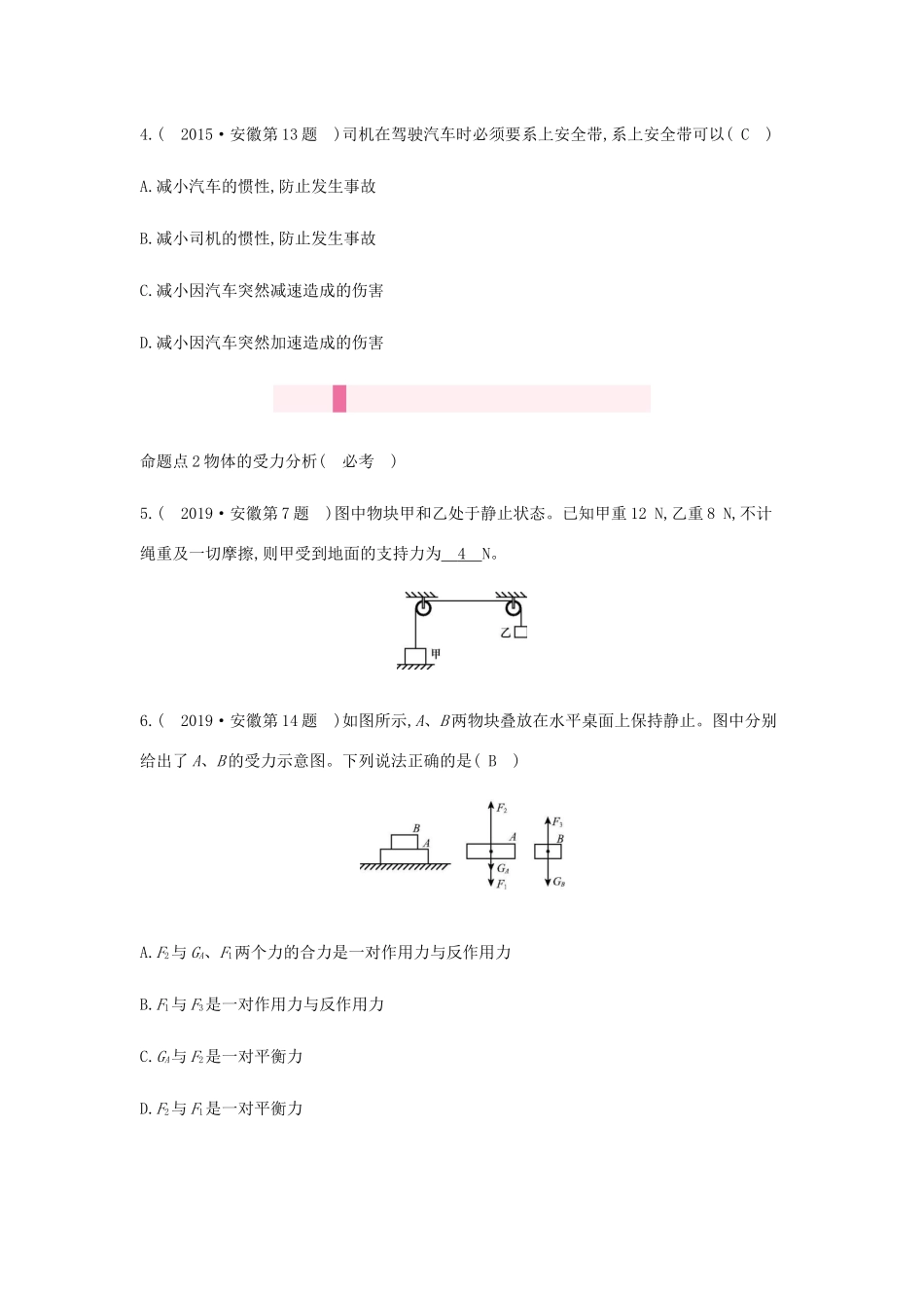中考物理总复习 模块四 力学 专题三 力和运动试卷_第2页