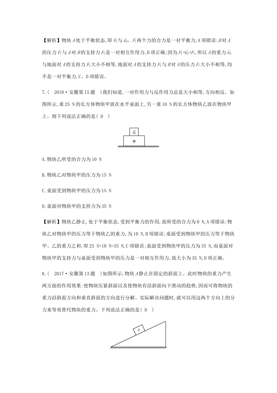 中考物理总复习 模块四 力学 专题三 力和运动试卷_第3页