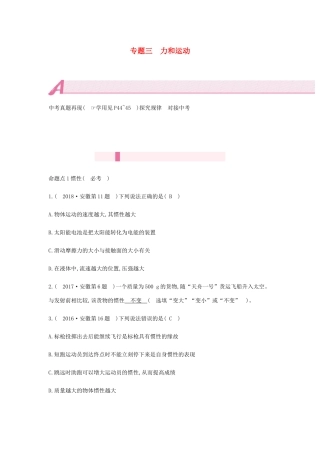 中考物理总复习 模块四 力学 专题三 力和运动试卷