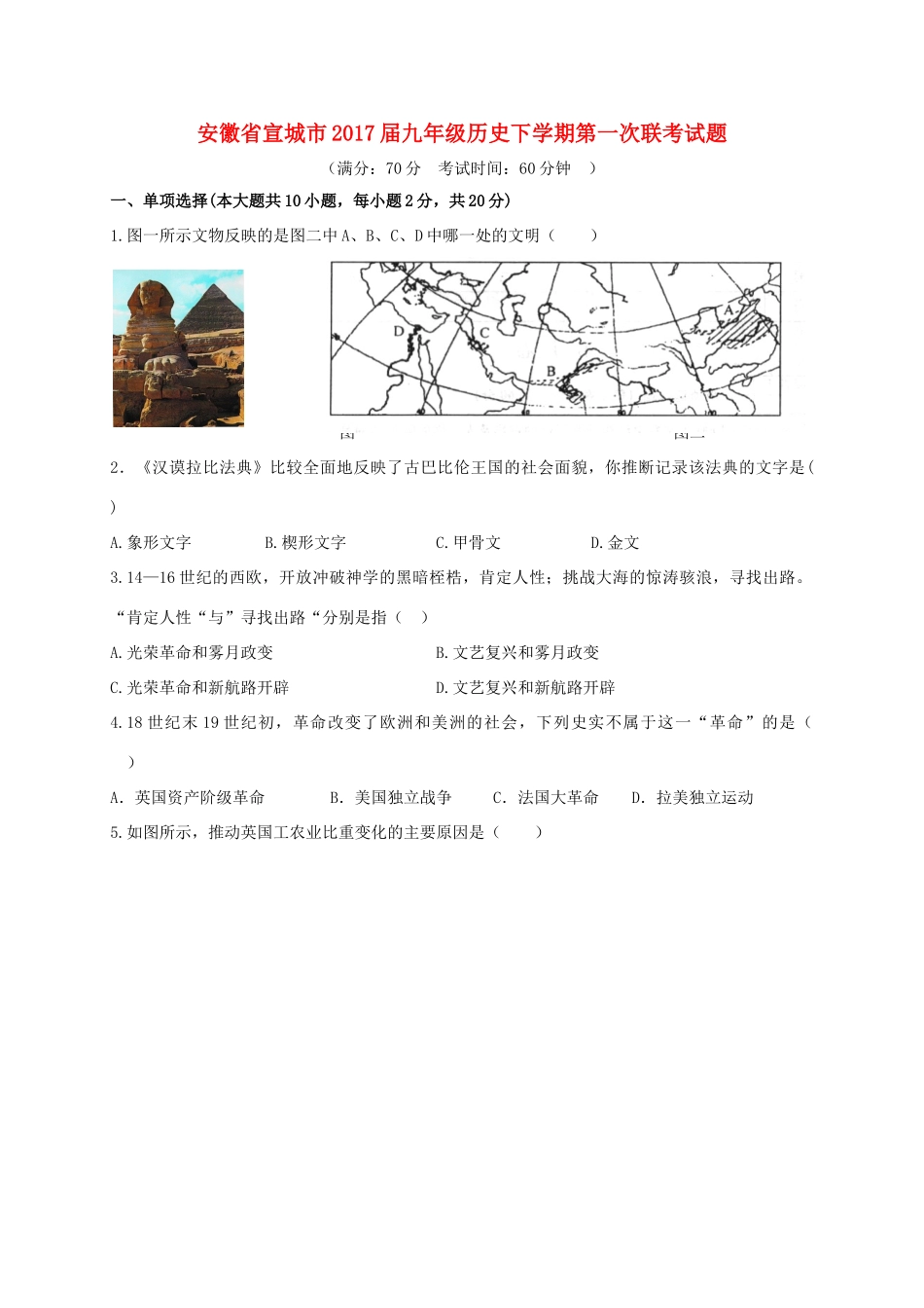 九年级历史下学期第一次联考试卷_第1页