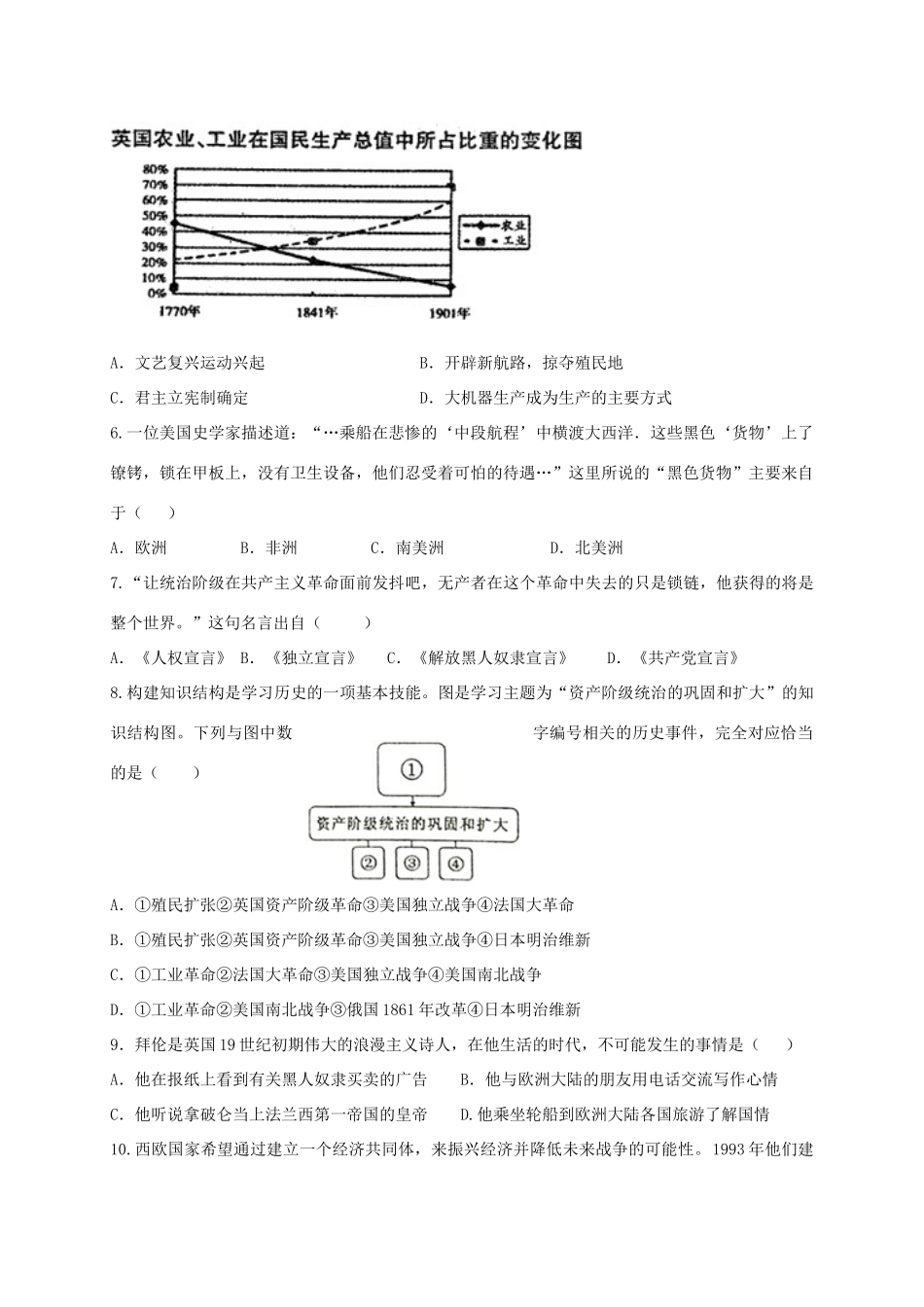 九年级历史下学期第一次联考试卷_第2页