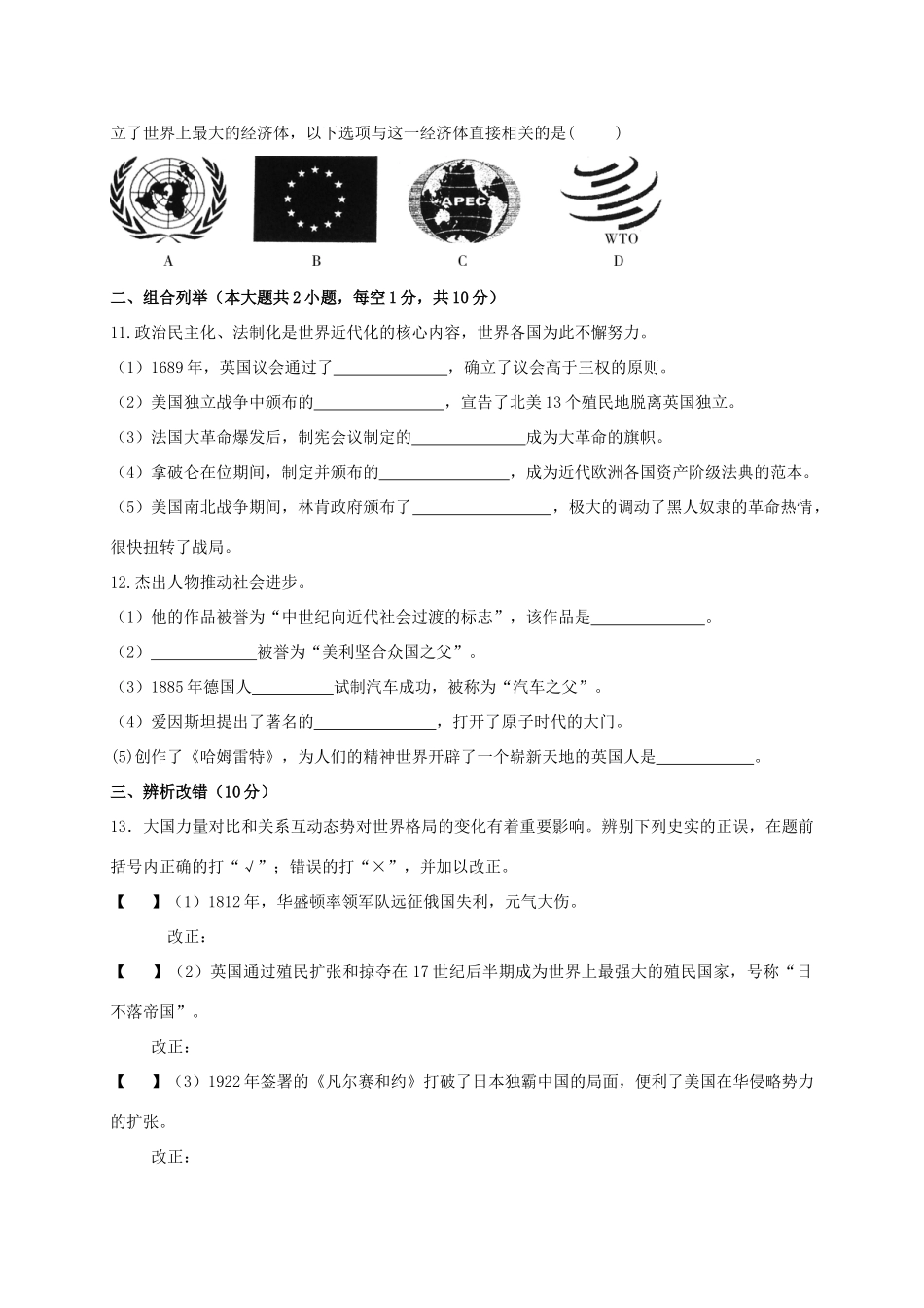 九年级历史下学期第一次联考试卷_第3页