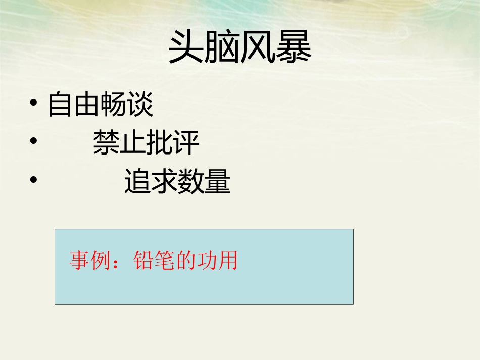 第三课人各有别容乃大_第2页