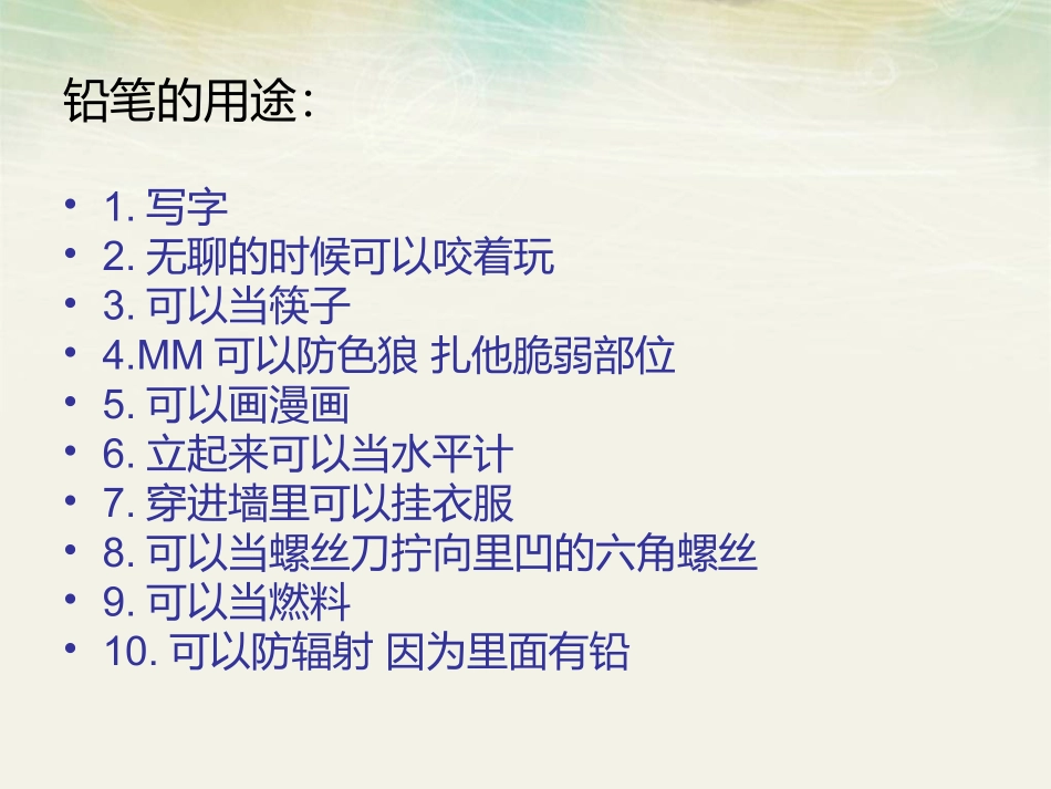 第三课人各有别容乃大_第3页