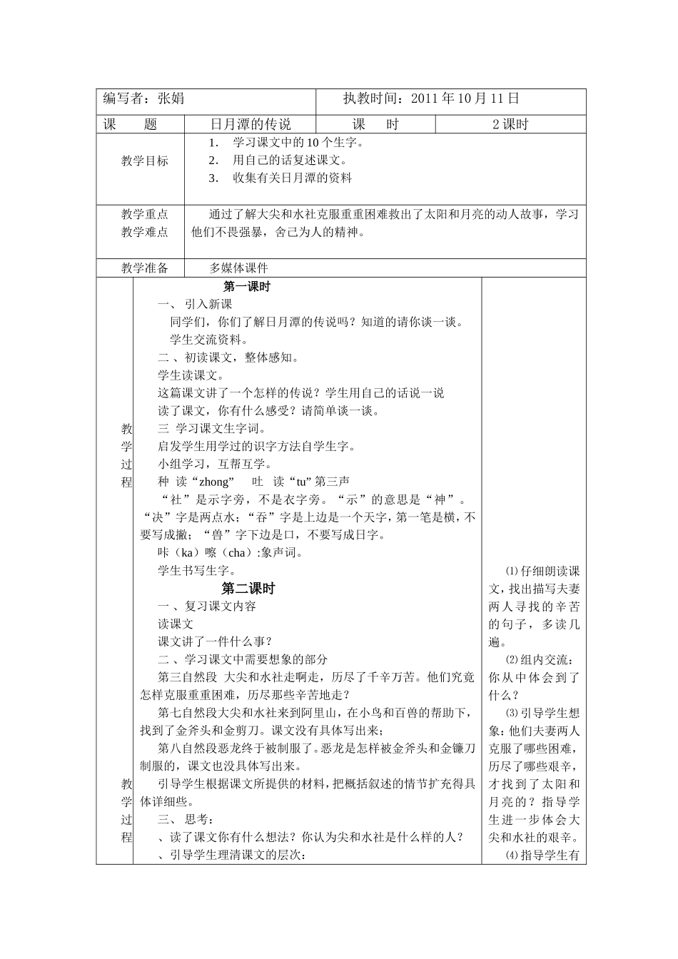 日月潭的传说_第1页