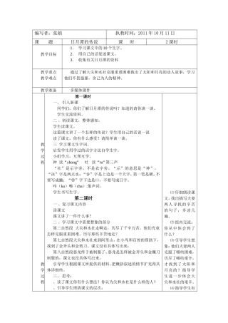 日月潭的传说