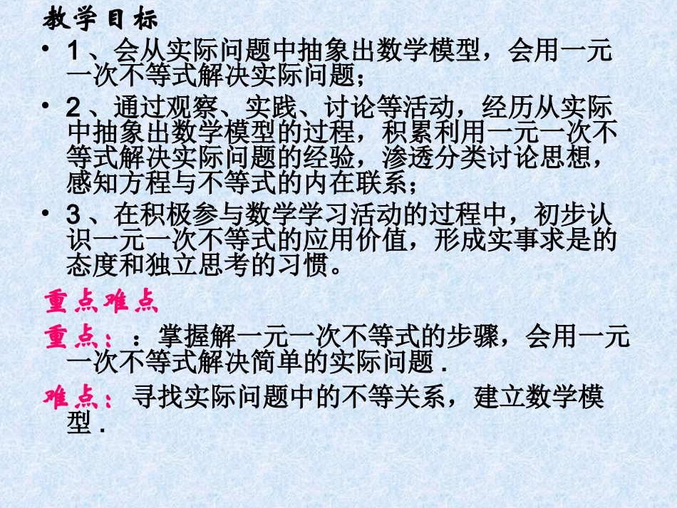 实一元一次不等式际问题与_第2页