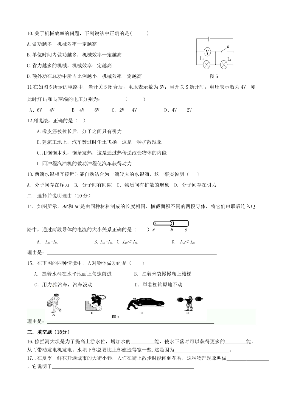 宁夏贺兰一中届九年级物理第一次模拟考试试卷_第2页