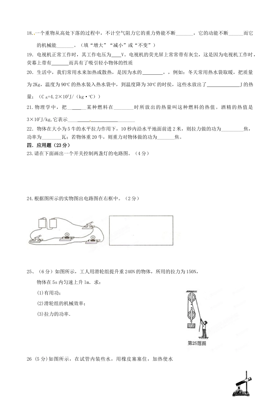 宁夏贺兰一中届九年级物理第一次模拟考试试卷_第3页