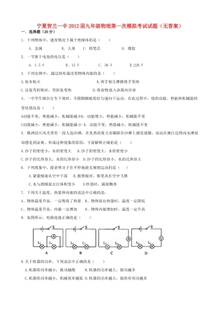 宁夏贺兰一中届九年级物理第一次模拟考试试卷