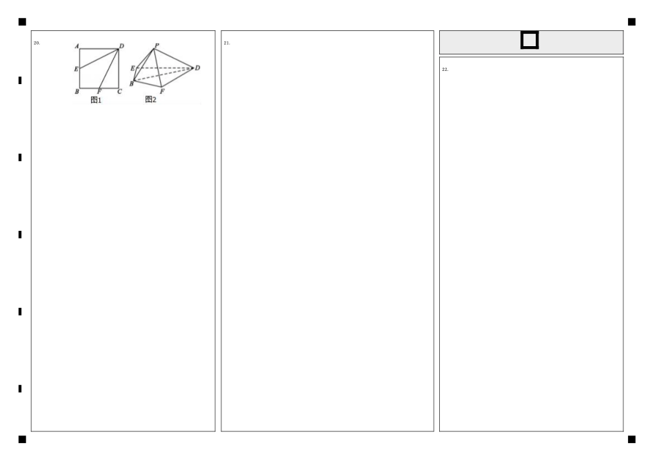 安徽省淮北市高二下学期第三次阶段考试数学(文)试卷(PDF版)答题卡 安徽省淮北市高二数学下学期第三次阶段考试试卷 文(PDF) 安徽省淮北市高二数学下学期第三次阶段考试试卷 文(PDF)_第2页
