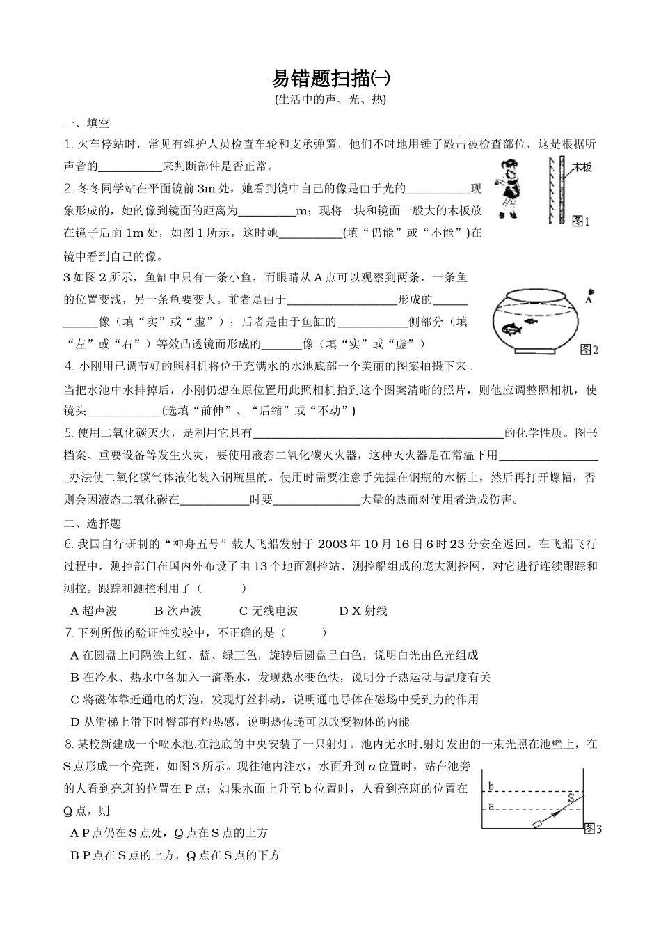 初三物理易错题 人教版 试题_第1页