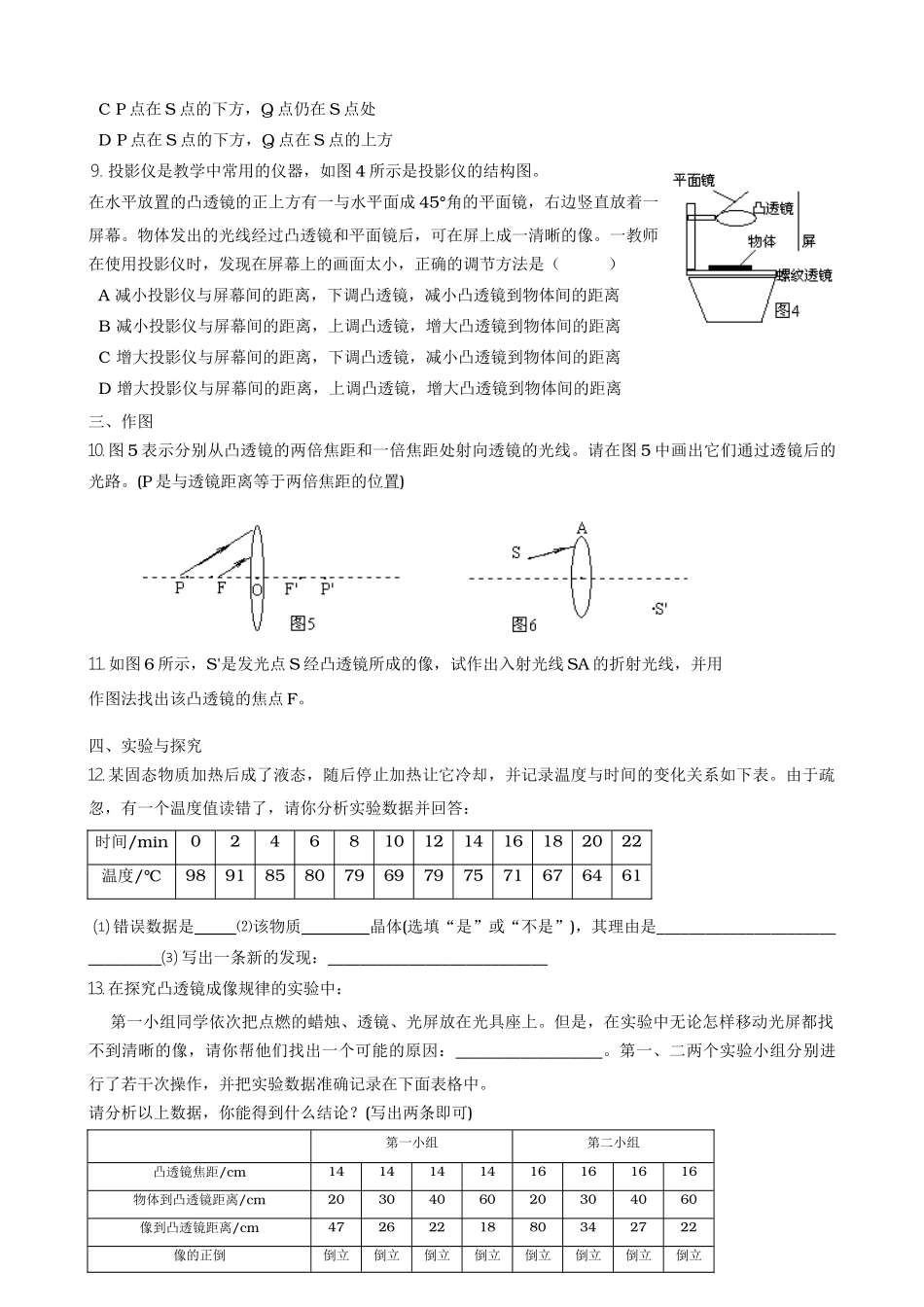 初三物理易错题 人教版 试题_第2页