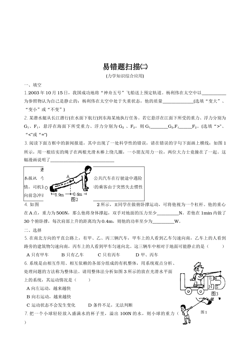 初三物理易错题 人教版 试题_第3页
