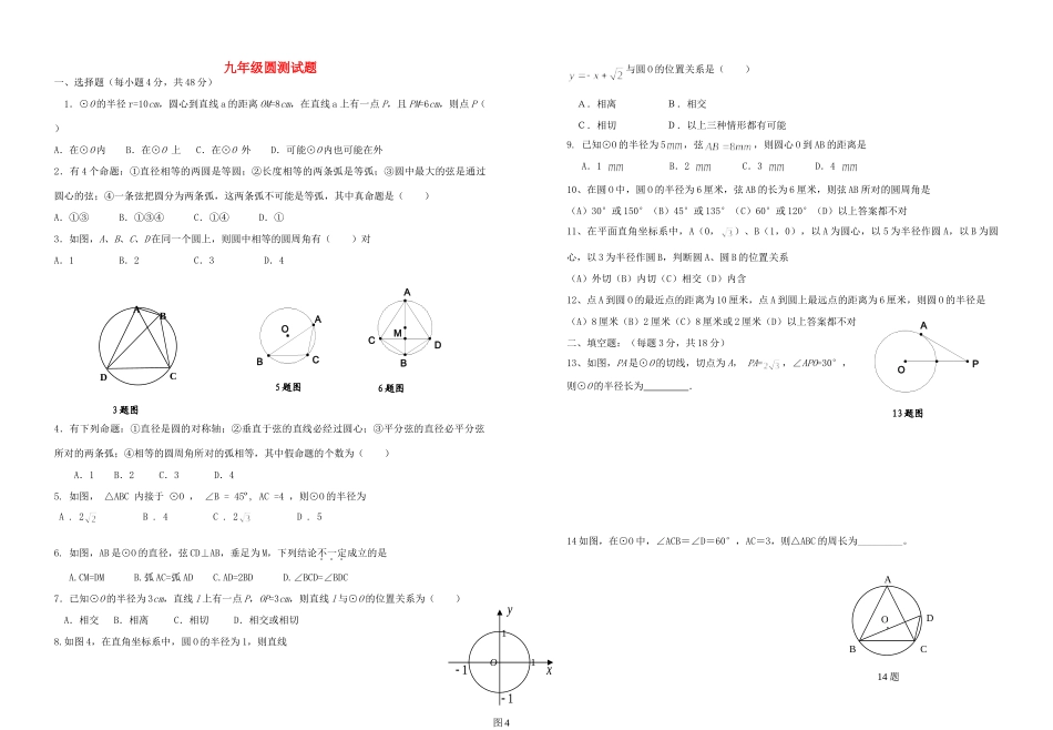 九年级数学下册 圆测试卷 北师大版试卷_第1页