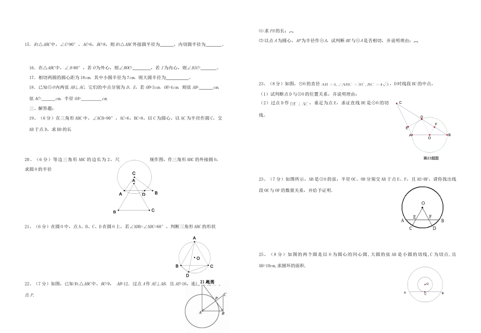 九年级数学下册 圆测试卷 北师大版试卷_第2页