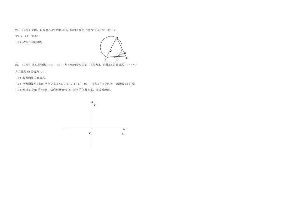九年级数学下册 圆测试卷 北师大版试卷_第3页
