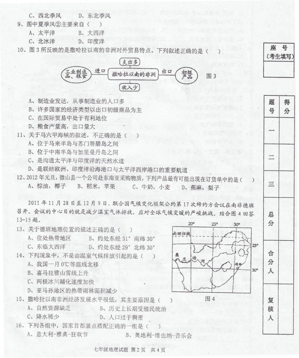 山东省济宁市微山县七年级地理第二学期期中试卷(pdf) 商务星球版试卷_第2页