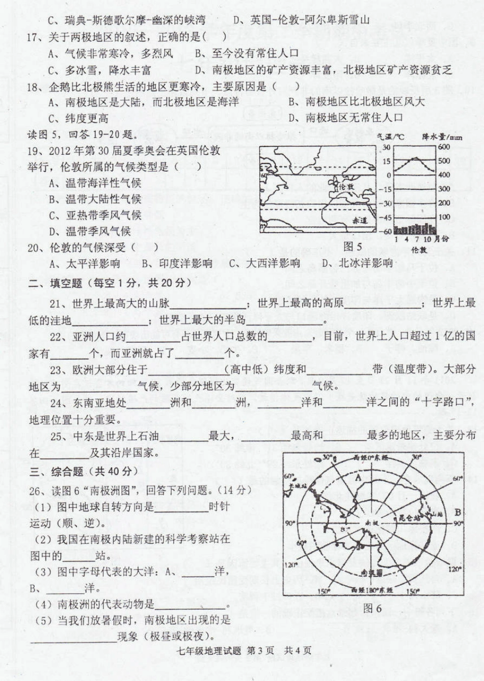 山东省济宁市微山县七年级地理第二学期期中试卷(pdf) 商务星球版试卷_第3页