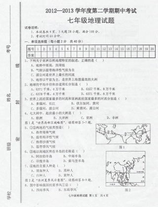 山东省济宁市微山县七年级地理第二学期期中试卷(pdf) 商务星球版试卷