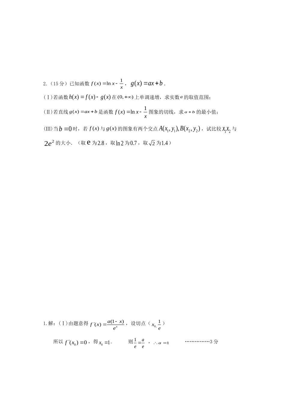 天津市静海县高三数学9月学生学业能力调研考试试卷 理(附加题)试卷_第2页