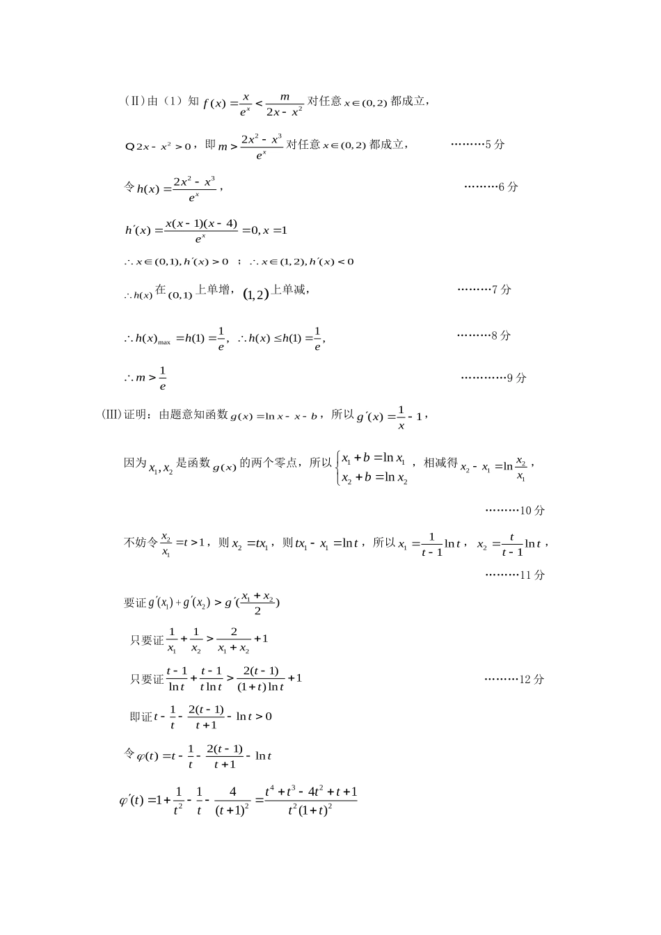 天津市静海县高三数学9月学生学业能力调研考试试卷 理(附加题)试卷_第3页