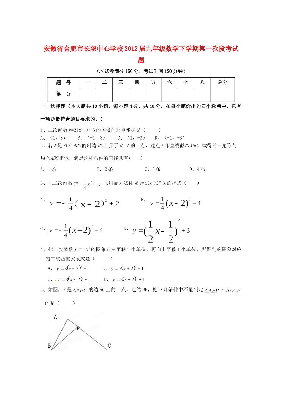 九年级数学下学期第一次段考试卷_第1页