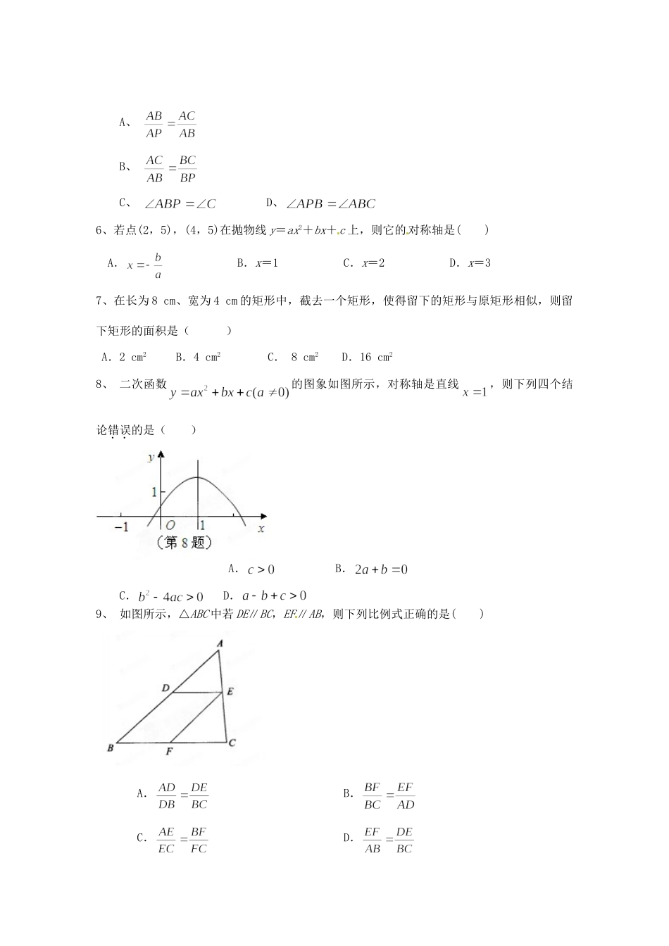 九年级数学下学期第一次段考试卷_第2页